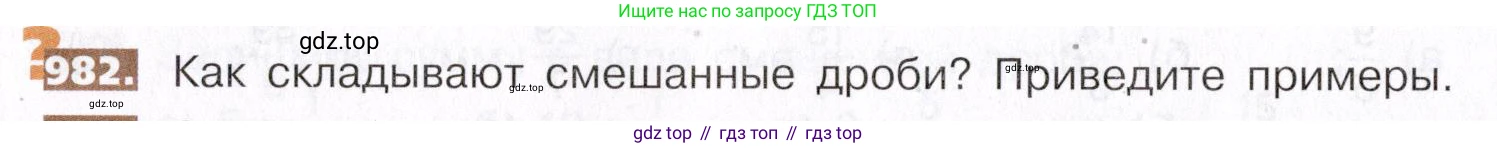ГДЗ Математика, 5 класс Учебник, авторы: Никольский Сергей Михайлович, Потапов Михаил Константинович, Решетников Николай Николаевич, Шевкин Александр Владимирович, издательство Просвещение, Москва, 2019 - 2022, коричневого цвета, страница 218, номер 982, Условие