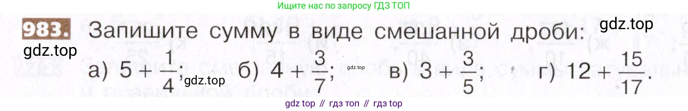 ГДЗ Математика, 5 класс Учебник, авторы: Никольский Сергей Михайлович, Потапов Михаил Константинович, Решетников Николай Николаевич, Шевкин Александр Владимирович, издательство Просвещение, Москва, 2019 - 2022, коричневого цвета, страница 218, номер 983, Условие