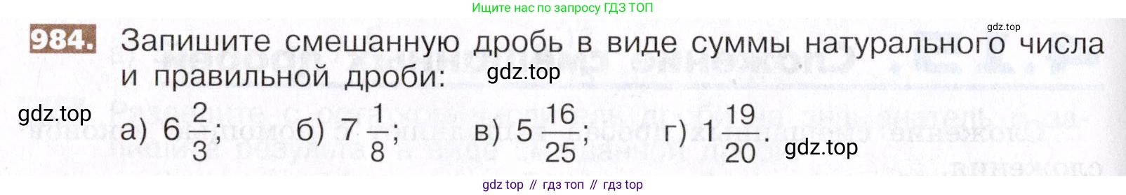 ГДЗ Математика, 5 класс Учебник, авторы: Никольский Сергей Михайлович, Потапов Михаил Константинович, Решетников Николай Николаевич, Шевкин Александр Владимирович, издательство Просвещение, Москва, 2019 - 2022, коричневого цвета, страница 218, номер 984, Условие