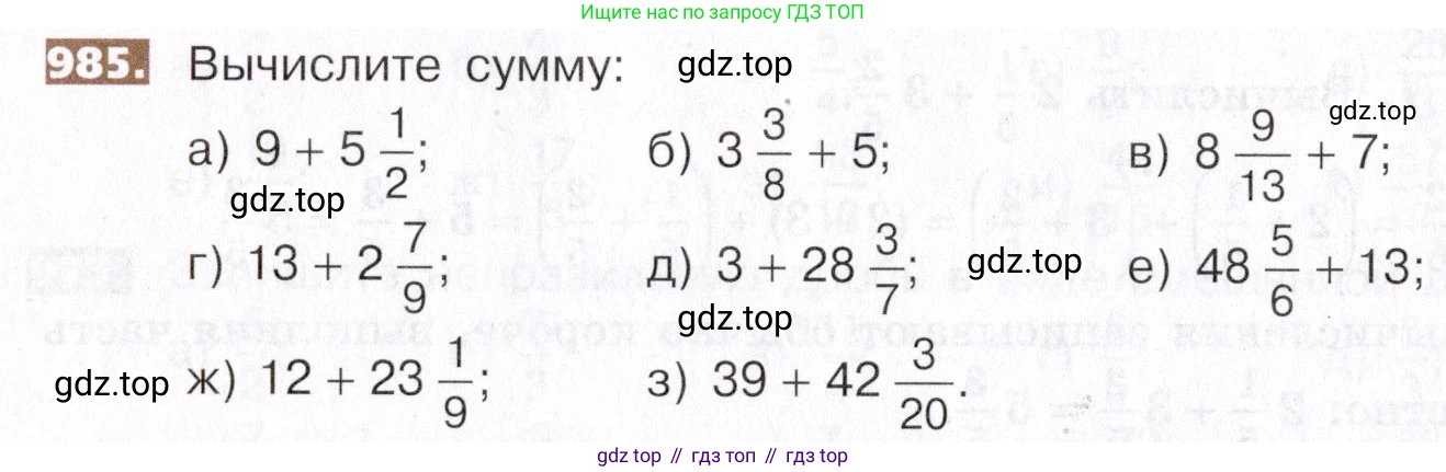 ГДЗ Математика, 5 класс Учебник, авторы: Никольский Сергей Михайлович, Потапов Михаил Константинович, Решетников Николай Николаевич, Шевкин Александр Владимирович, издательство Просвещение, Москва, 2019 - 2022, коричневого цвета, страница 218, номер 985, Условие