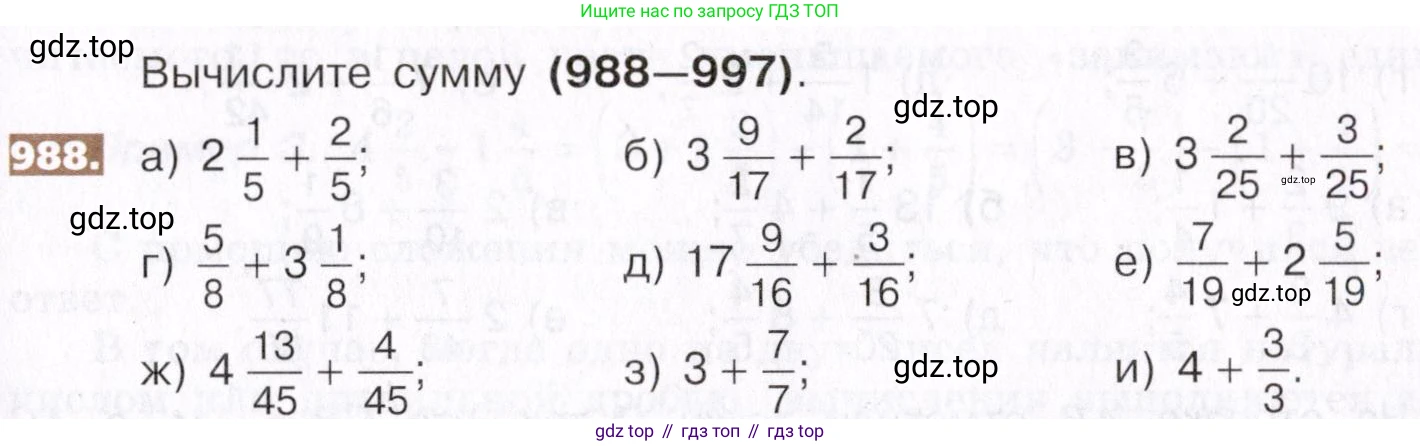ГДЗ Математика, 5 класс Учебник, авторы: Никольский Сергей Михайлович, Потапов Михаил Константинович, Решетников Николай Николаевич, Шевкин Александр Владимирович, издательство Просвещение, Москва, 2019 - 2022, коричневого цвета, страница 219, номер 988, Условие
