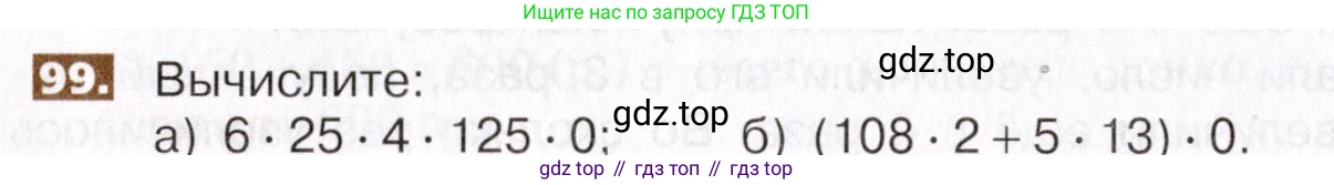 ГДЗ Математика, 5 класс Учебник, авторы: Никольский Сергей Михайлович, Потапов Михаил Константинович, Решетников Николай Николаевич, Шевкин Александр Владимирович, издательство Просвещение, Москва, 2019 - 2022, коричневого цвета, страница 26, номер 99, Условие