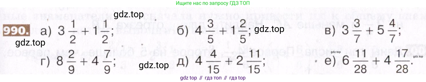 ГДЗ Математика, 5 класс Учебник, авторы: Никольский Сергей Михайлович, Потапов Михаил Константинович, Решетников Николай Николаевич, Шевкин Александр Владимирович, издательство Просвещение, Москва, 2019 - 2022, коричневого цвета, страница 219, номер 990, Условие