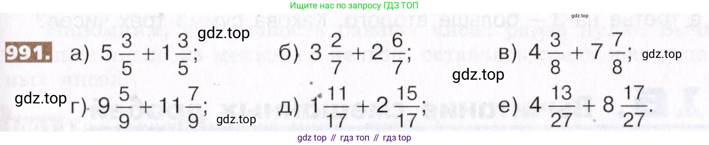 ГДЗ Математика, 5 класс Учебник, авторы: Никольский Сергей Михайлович, Потапов Михаил Константинович, Решетников Николай Николаевич, Шевкин Александр Владимирович, издательство Просвещение, Москва, 2019 - 2022, коричневого цвета, страница 219, номер 991, Условие
