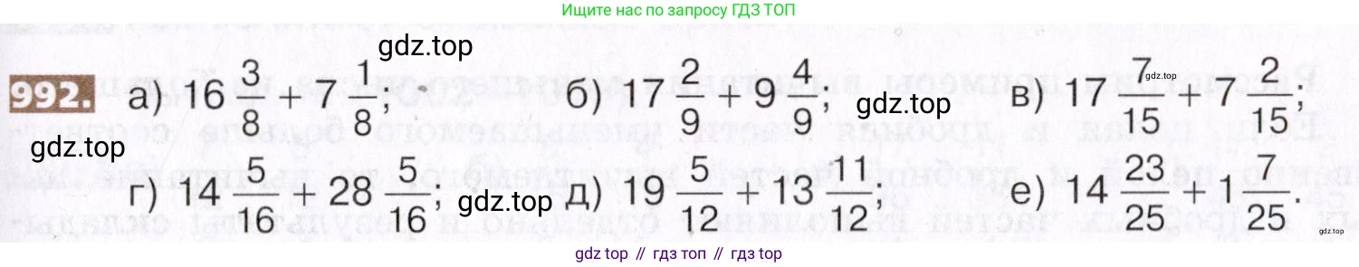ГДЗ Математика, 5 класс Учебник, авторы: Никольский Сергей Михайлович, Потапов Михаил Константинович, Решетников Николай Николаевич, Шевкин Александр Владимирович, издательство Просвещение, Москва, 2019 - 2022, коричневого цвета, страница 219, номер 992, Условие
