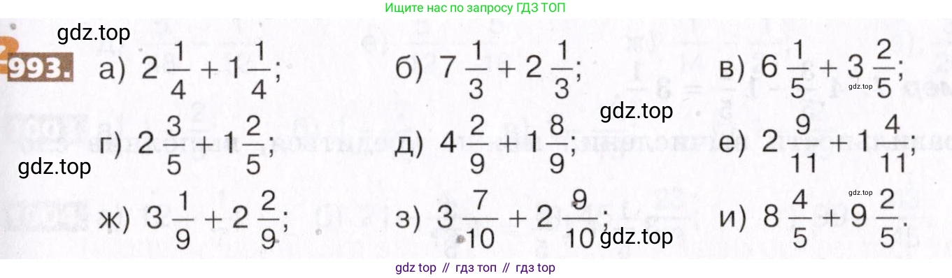 ГДЗ Математика, 5 класс Учебник, авторы: Никольский Сергей Михайлович, Потапов Михаил Константинович, Решетников Николай Николаевич, Шевкин Александр Владимирович, издательство Просвещение, Москва, 2019 - 2022, коричневого цвета, страница 219, номер 993, Условие
