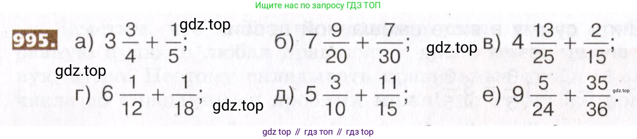 ГДЗ Математика, 5 класс Учебник, авторы: Никольский Сергей Михайлович, Потапов Михаил Константинович, Решетников Николай Николаевич, Шевкин Александр Владимирович, издательство Просвещение, Москва, 2019 - 2022, коричневого цвета, страница 220, номер 995, Условие