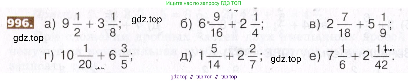 ГДЗ Математика, 5 класс Учебник, авторы: Никольский Сергей Михайлович, Потапов Михаил Константинович, Решетников Николай Николаевич, Шевкин Александр Владимирович, издательство Просвещение, Москва, 2019 - 2022, коричневого цвета, страница 220, номер 996, Условие