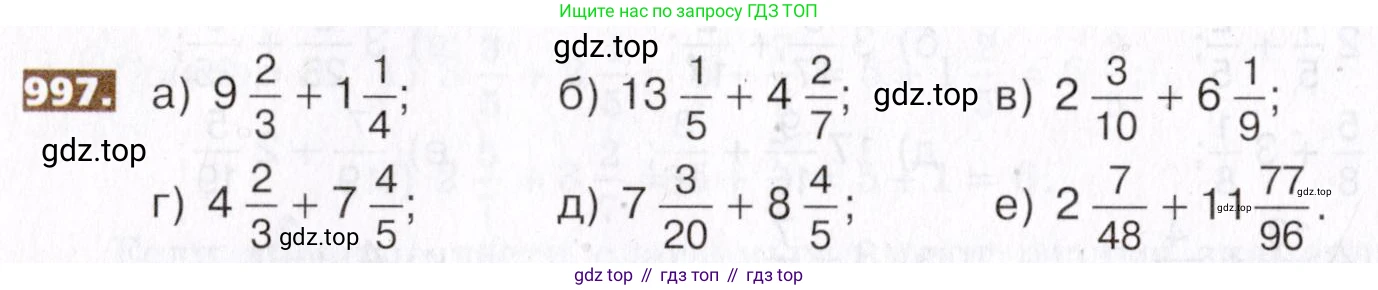 ГДЗ Математика, 5 класс Учебник, авторы: Никольский Сергей Михайлович, Потапов Михаил Константинович, Решетников Николай Николаевич, Шевкин Александр Владимирович, издательство Просвещение, Москва, 2019 - 2022, коричневого цвета, страница 220, номер 997, Условие