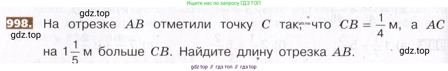ГДЗ Математика, 5 класс Учебник, авторы: Никольский Сергей Михайлович, Потапов Михаил Константинович, Решетников Николай Николаевич, Шевкин Александр Владимирович, издательство Просвещение, Москва, 2019 - 2022, коричневого цвета, страница 220, номер 998, Условие
