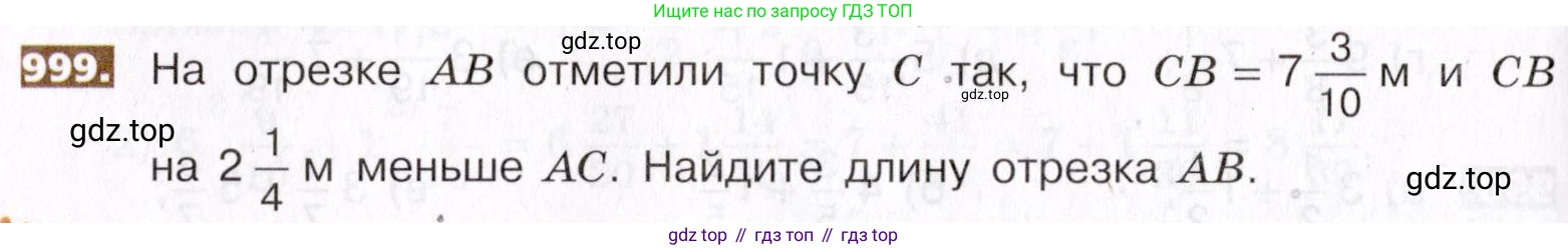 ГДЗ Математика, 5 класс Учебник, авторы: Никольский Сергей Михайлович, Потапов Михаил Константинович, Решетников Николай Николаевич, Шевкин Александр Владимирович, издательство Просвещение, Москва, 2019 - 2022, коричневого цвета, страница 220, номер 999, Условие