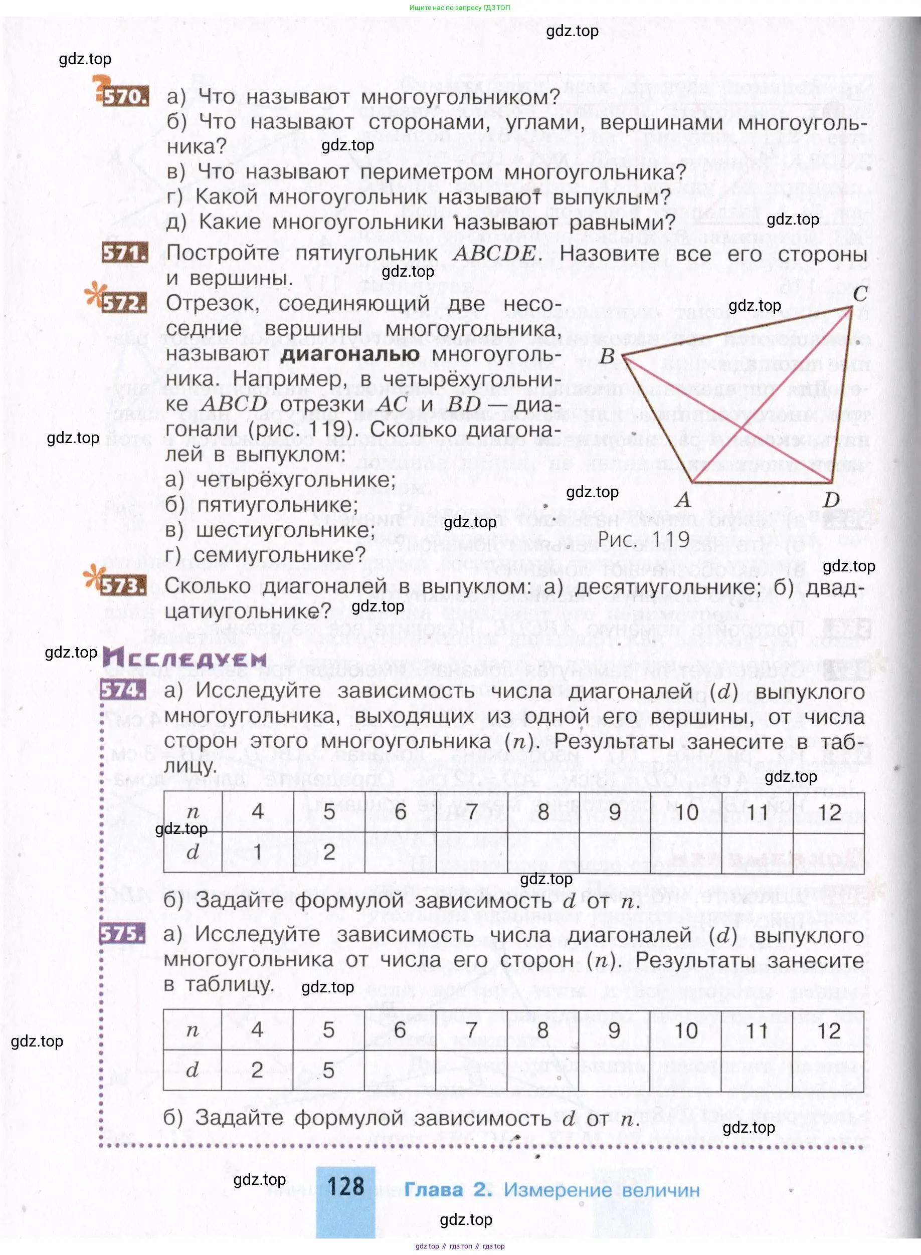 Математика, 5 класс Учебник, авторы: Никольский Сергей Михайлович, Потапов Михаил Константинович, Решетников Николай Николаевич, Шевкин Александр Владимирович, издательство Просвещение, Москва, 2019 - 2022, коричневого цвета, страница 128