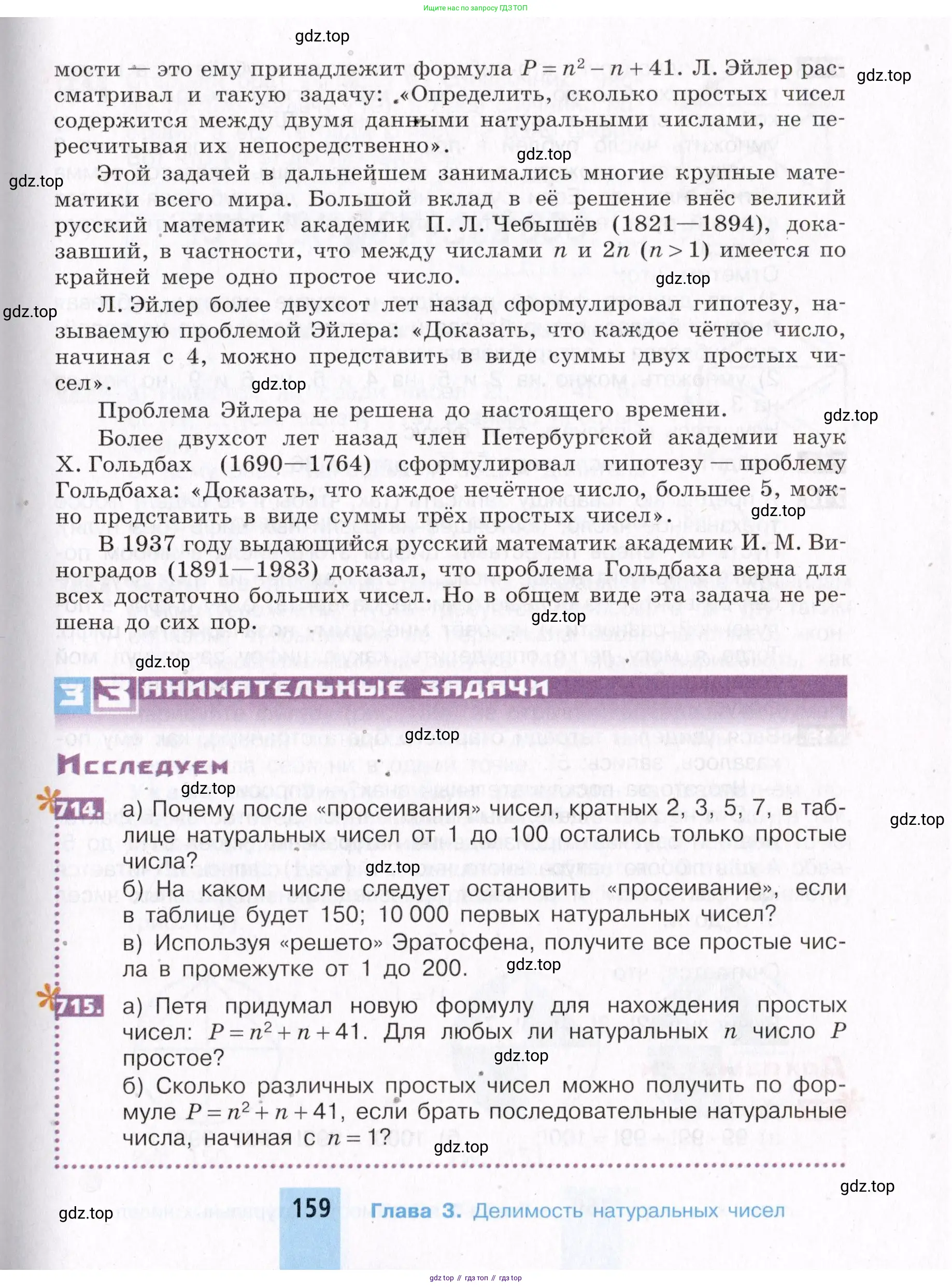Математика, 5 класс Учебник, авторы: Никольский Сергей Михайлович, Потапов Михаил Константинович, Решетников Николай Николаевич, Шевкин Александр Владимирович, издательство Просвещение, Москва, 2019 - 2022, коричневого цвета, страница 159