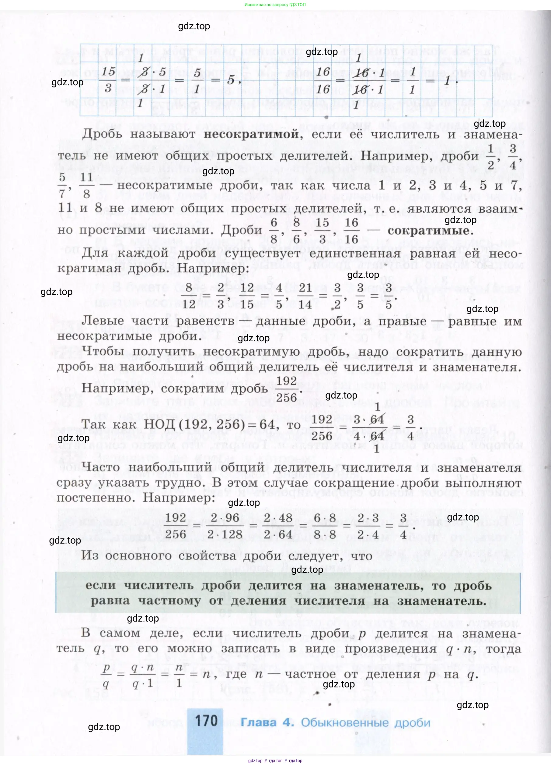 Математика, 5 класс Учебник, авторы: Никольский Сергей Михайлович, Потапов Михаил Константинович, Решетников Николай Николаевич, Шевкин Александр Владимирович, издательство Просвещение, Москва, 2019 - 2022, коричневого цвета, страница 170