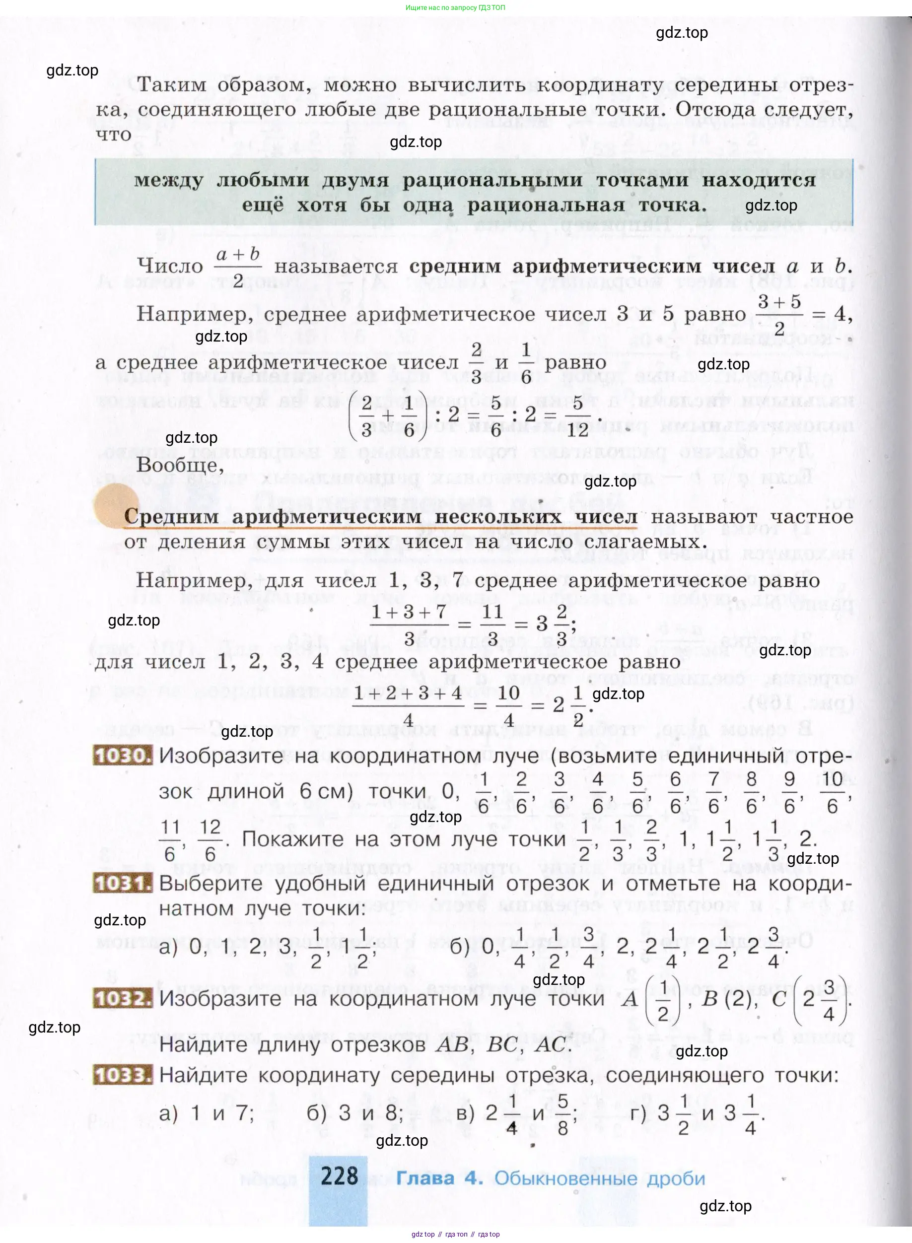 Математика, 5 класс Учебник, авторы: Никольский Сергей Михайлович, Потапов Михаил Константинович, Решетников Николай Николаевич, Шевкин Александр Владимирович, издательство Просвещение, Москва, 2019 - 2022, коричневого цвета, страница 228