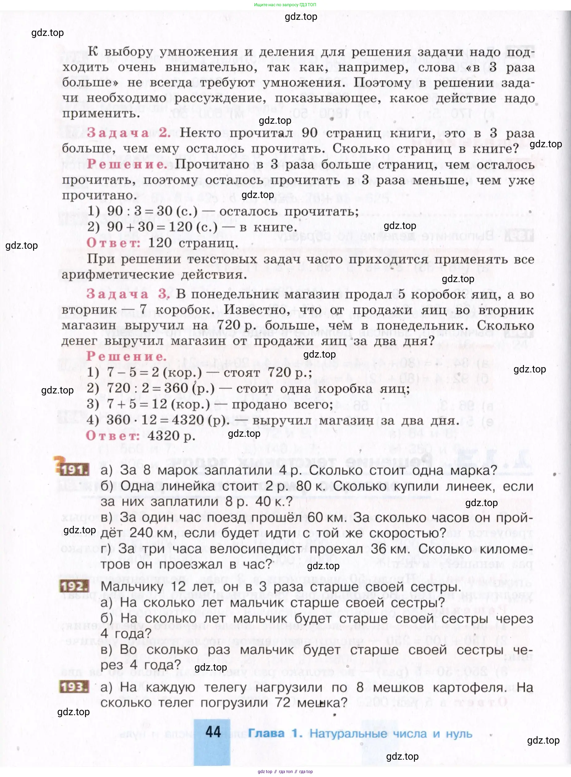 Математика, 5 класс Учебник, авторы: Никольский Сергей Михайлович, Потапов Михаил Константинович, Решетников Николай Николаевич, Шевкин Александр Владимирович, издательство Просвещение, Москва, 2019 - 2022, коричневого цвета, страница 44