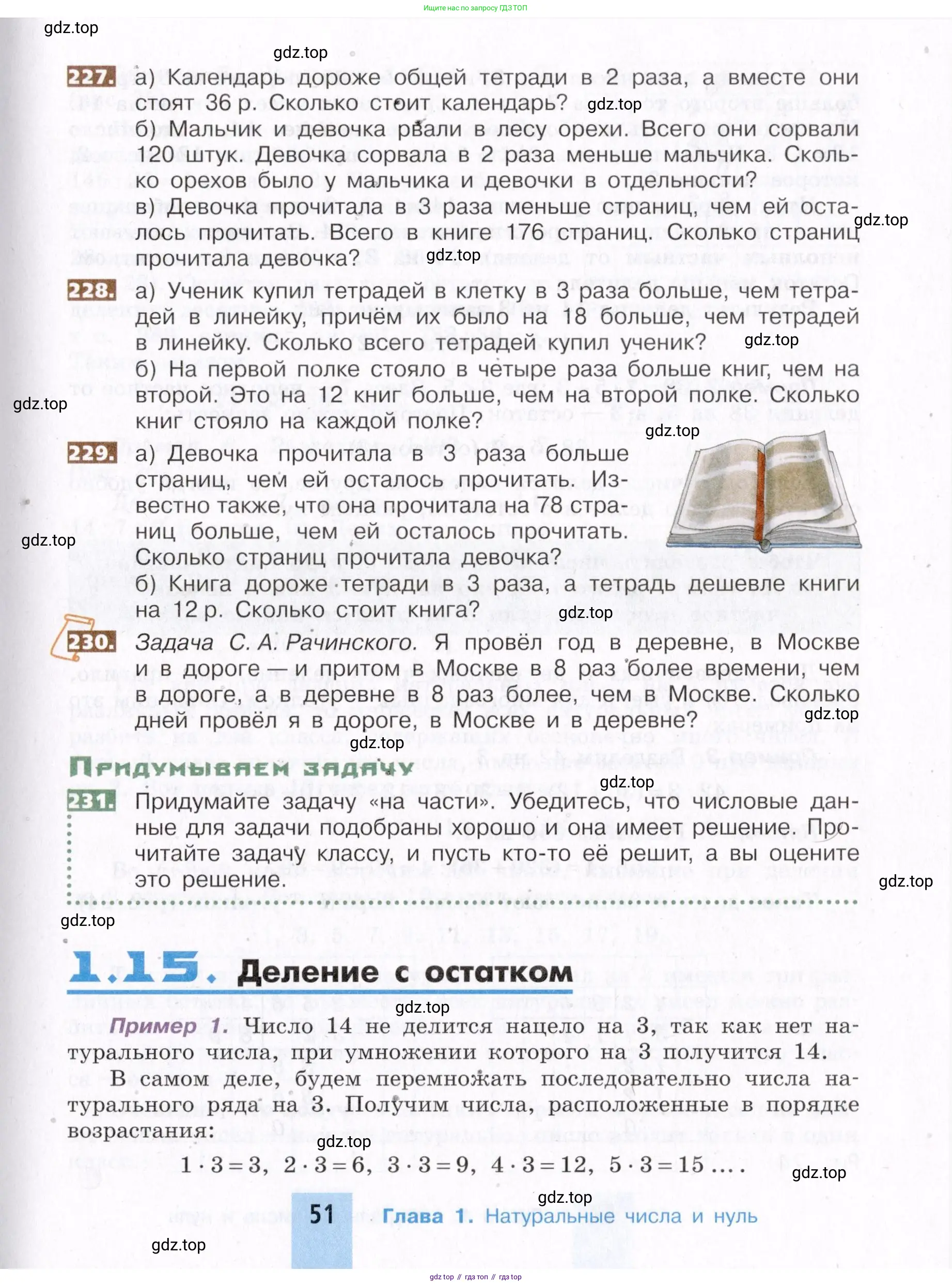 Математика, 5 класс Учебник, авторы: Никольский Сергей Михайлович, Потапов Михаил Константинович, Решетников Николай Николаевич, Шевкин Александр Владимирович, издательство Просвещение, Москва, 2019 - 2022, коричневого цвета, страница 51