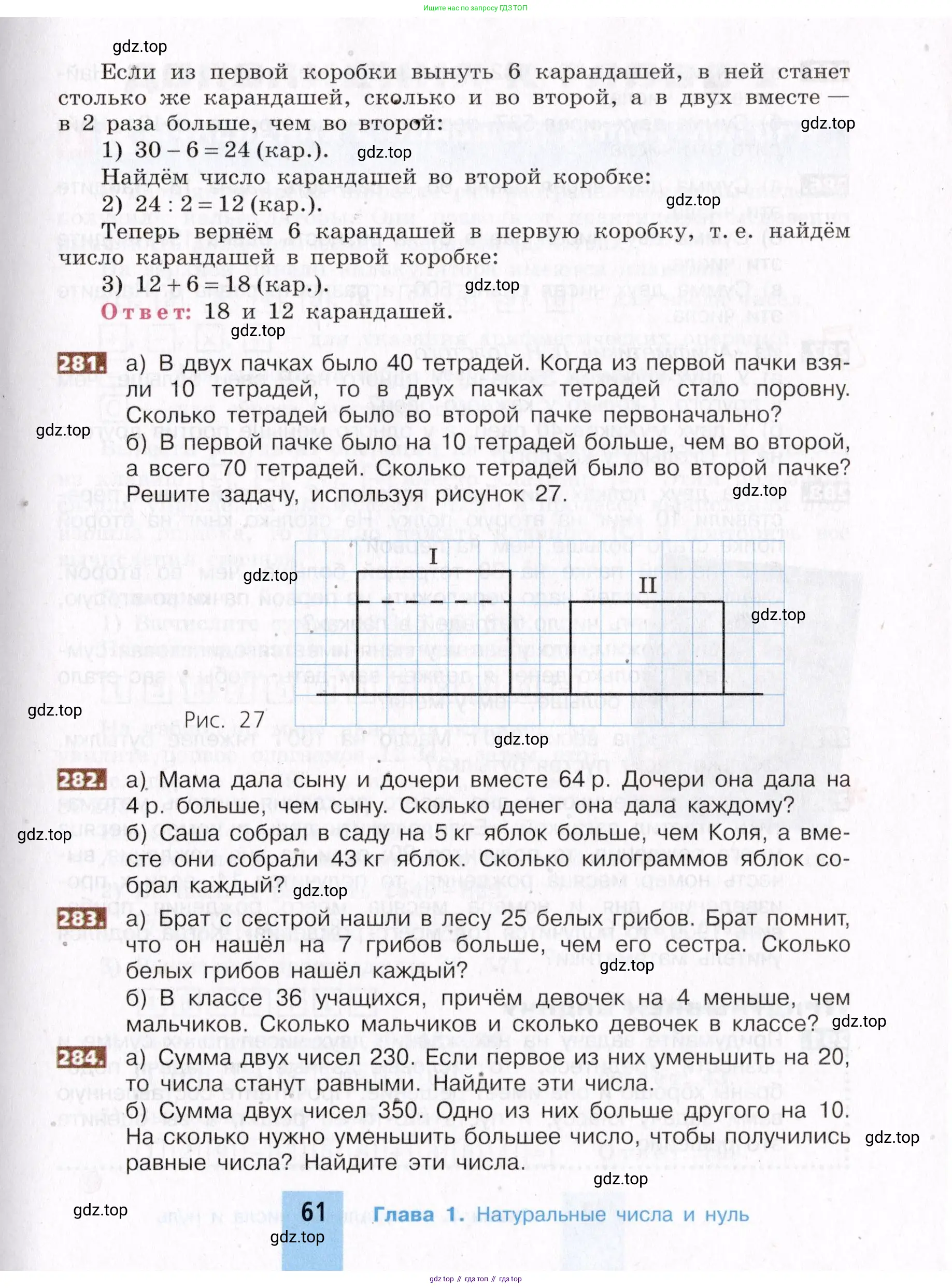Математика, 5 класс Учебник, авторы: Никольский Сергей Михайлович, Потапов Михаил Константинович, Решетников Николай Николаевич, Шевкин Александр Владимирович, издательство Просвещение, Москва, 2019 - 2022, коричневого цвета, страница 61