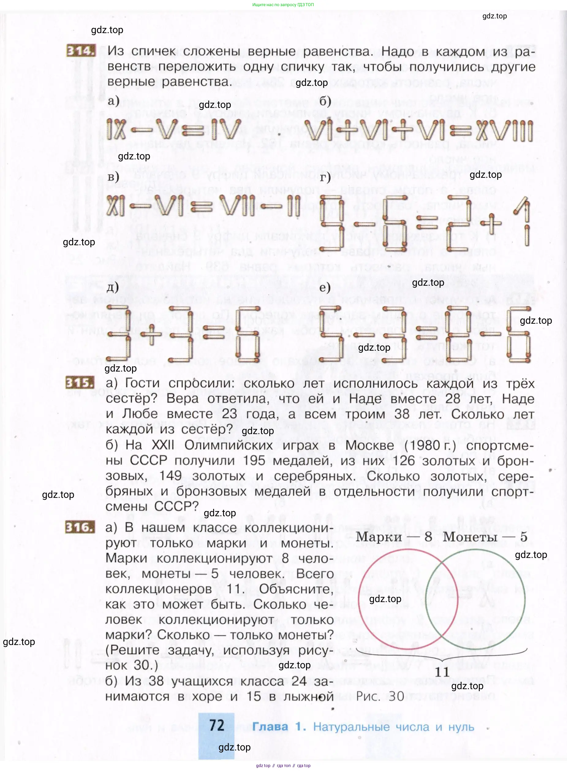 Математика, 5 класс Учебник, авторы: Никольский Сергей Михайлович, Потапов Михаил Константинович, Решетников Николай Николаевич, Шевкин Александр Владимирович, издательство Просвещение, Москва, 2019 - 2022, коричневого цвета, страница 72