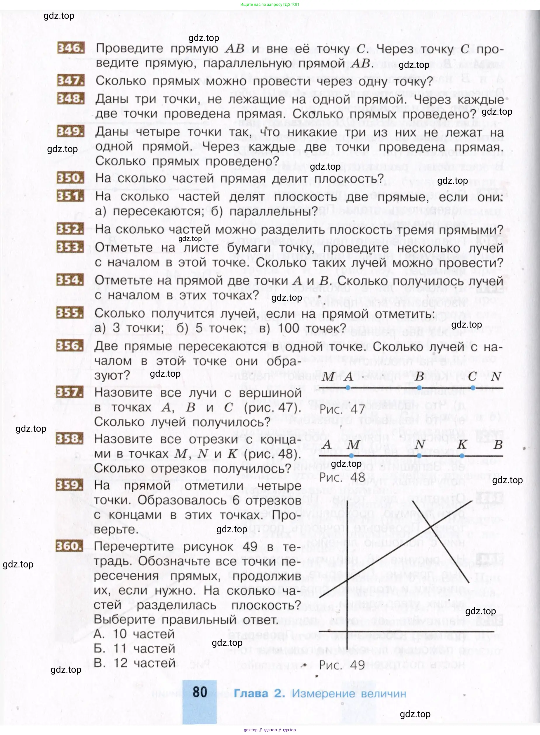 Математика, 5 класс Учебник, авторы: Никольский Сергей Михайлович, Потапов Михаил Константинович, Решетников Николай Николаевич, Шевкин Александр Владимирович, издательство Просвещение, Москва, 2019 - 2022, коричневого цвета, страница 80