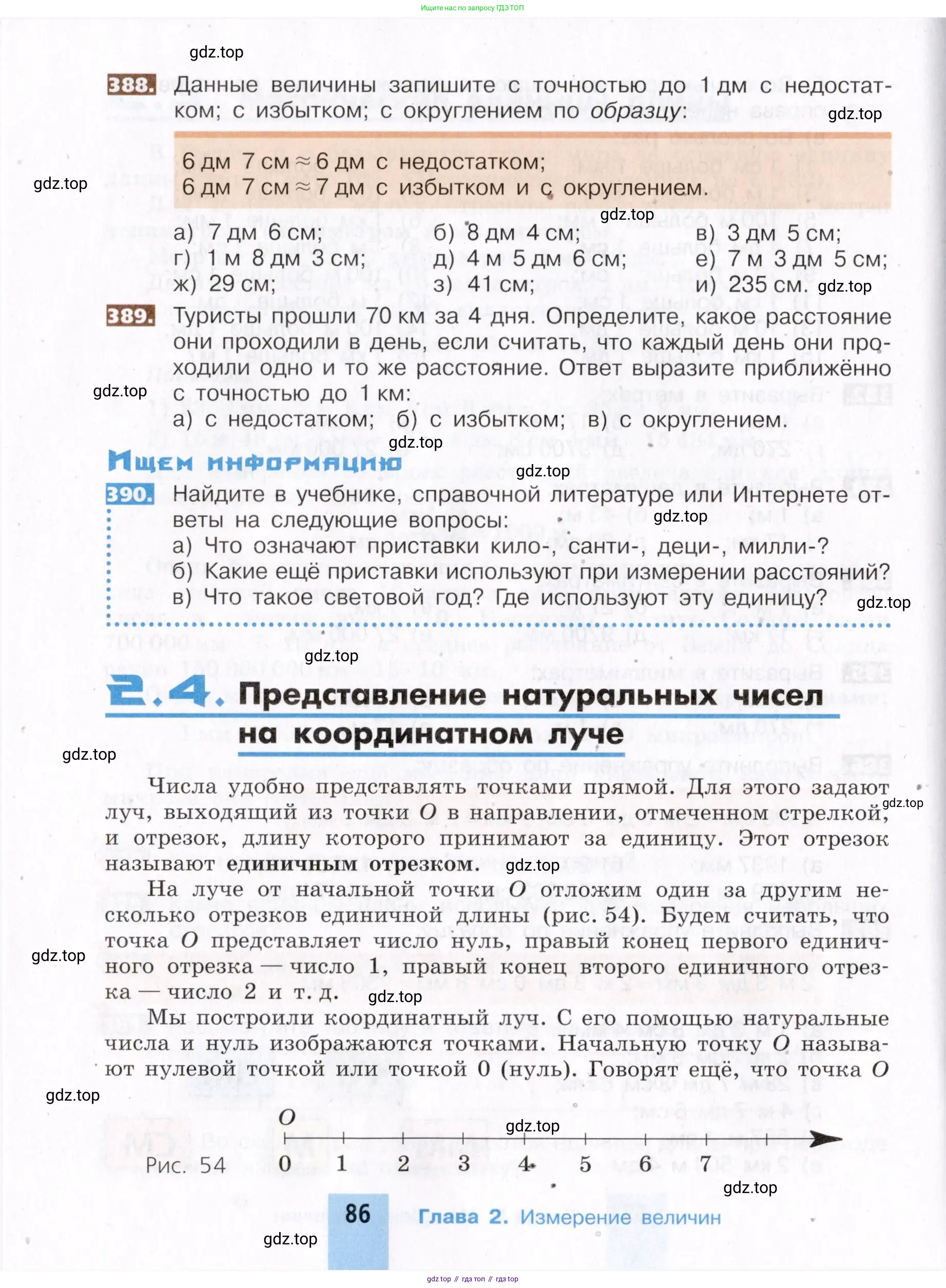 Математика, 5 класс Учебник, авторы: Никольский Сергей Михайлович, Потапов Михаил Константинович, Решетников Николай Николаевич, Шевкин Александр Владимирович, издательство Просвещение, Москва, 2019 - 2022, коричневого цвета, страница 86