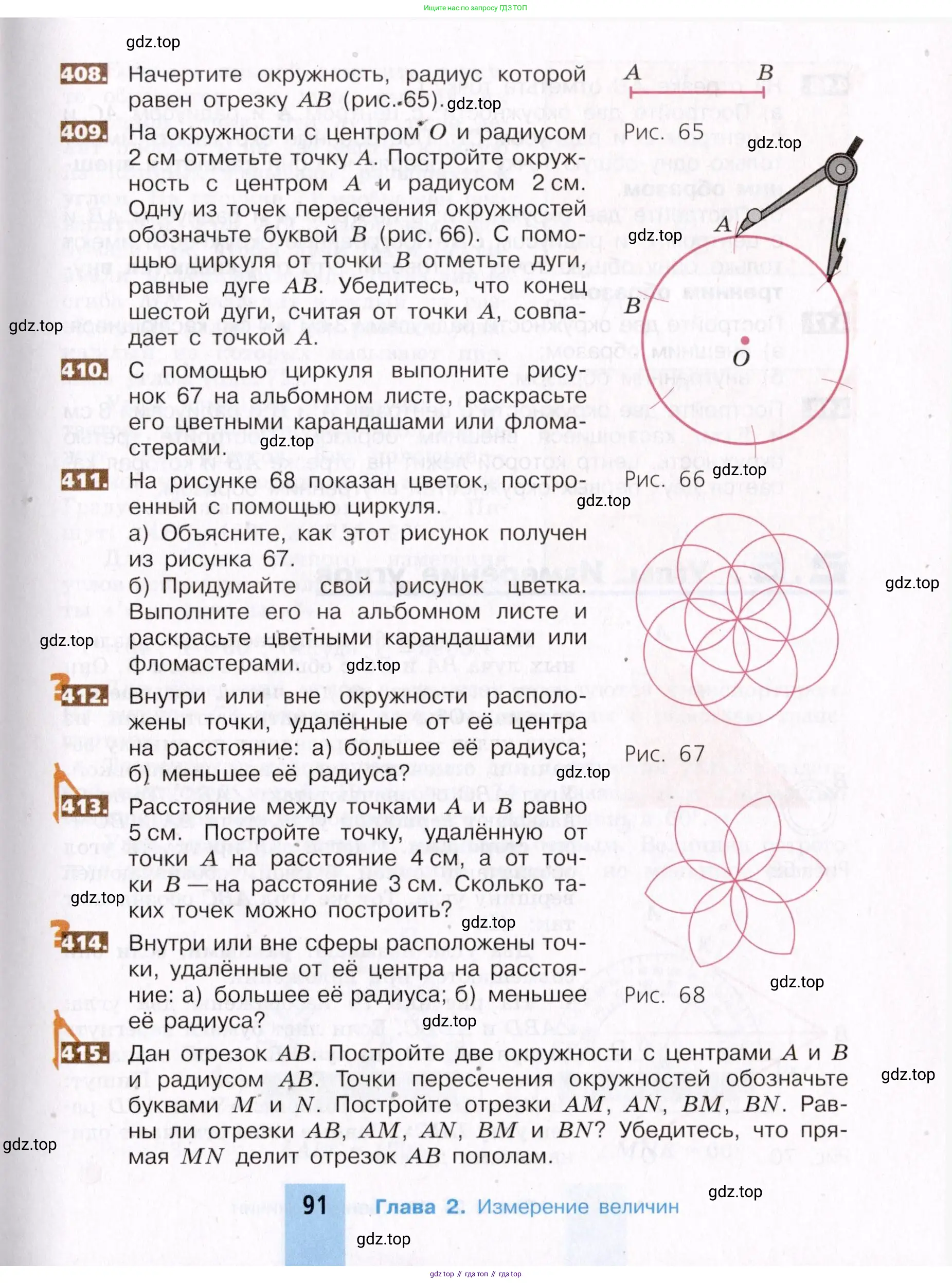 Математика, 5 класс Учебник, авторы: Никольский Сергей Михайлович, Потапов Михаил Константинович, Решетников Николай Николаевич, Шевкин Александр Владимирович, издательство Просвещение, Москва, 2019 - 2022, коричневого цвета, страница 91