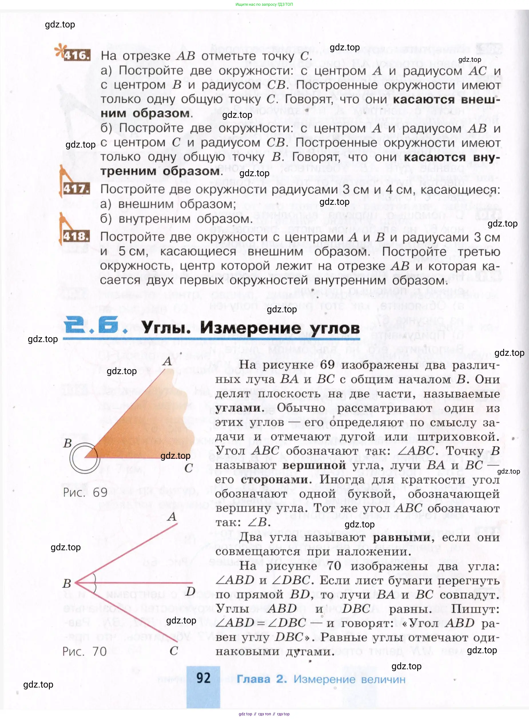 Математика, 5 класс Учебник, авторы: Никольский Сергей Михайлович, Потапов Михаил Константинович, Решетников Николай Николаевич, Шевкин Александр Владимирович, издательство Просвещение, Москва, 2019 - 2022, коричневого цвета, страница 92