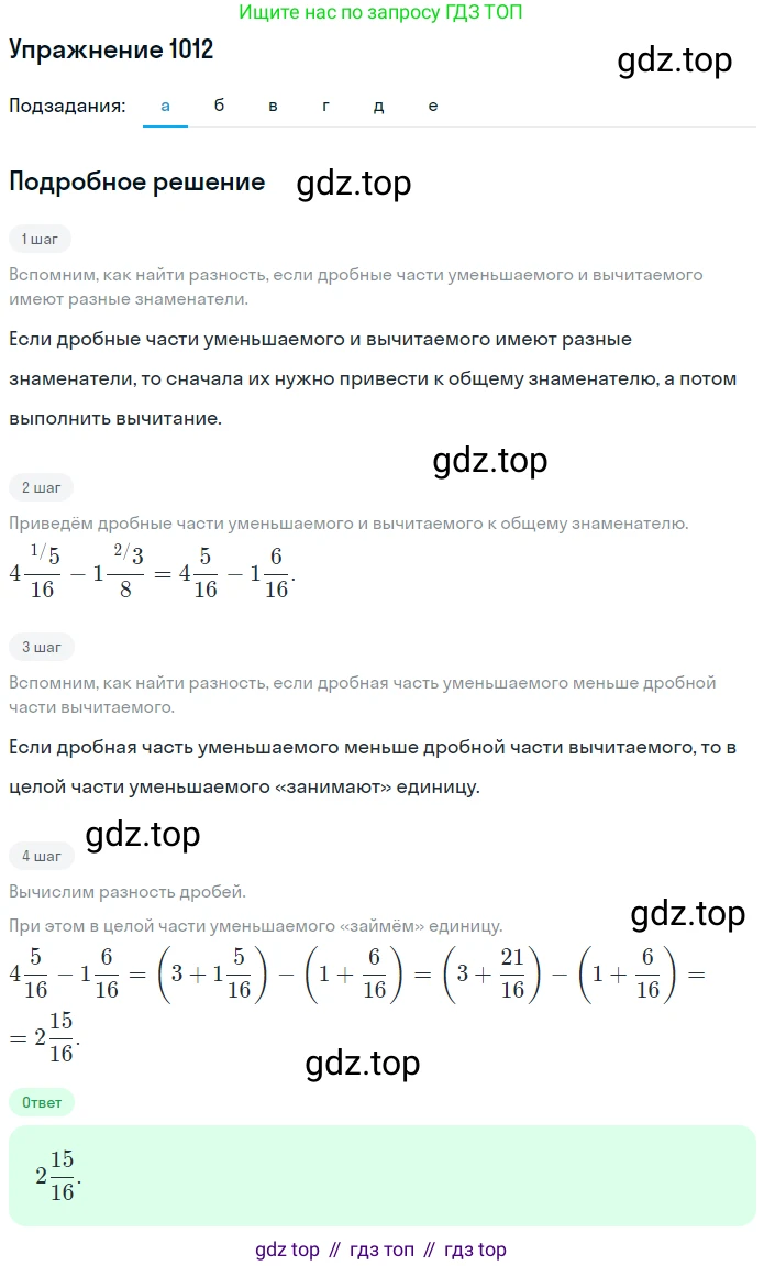 ГДЗ Математика, 5 класс Учебник, авторы: Никольский Сергей Михайлович, Потапов Михаил Константинович, Решетников Николай Николаевич, Шевкин Александр Владимирович, издательство Просвещение, Москва, 2019 - 2022, коричневого цвета, страница 222, номер 1012, Решение 1