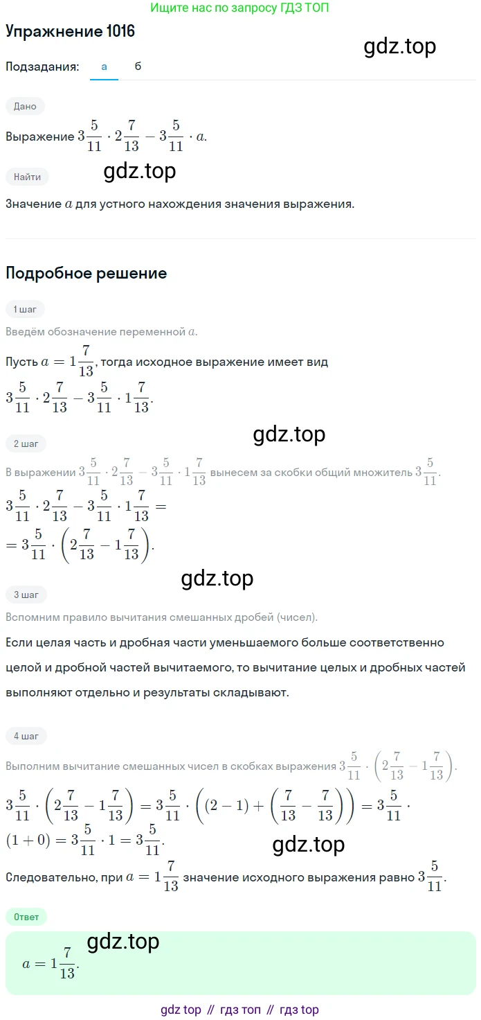 ГДЗ Математика, 5 класс Учебник, авторы: Никольский Сергей Михайлович, Потапов Михаил Константинович, Решетников Николай Николаевич, Шевкин Александр Владимирович, издательство Просвещение, Москва, 2019 - 2022, коричневого цвета, страница 223, номер 1016, Решение 1
