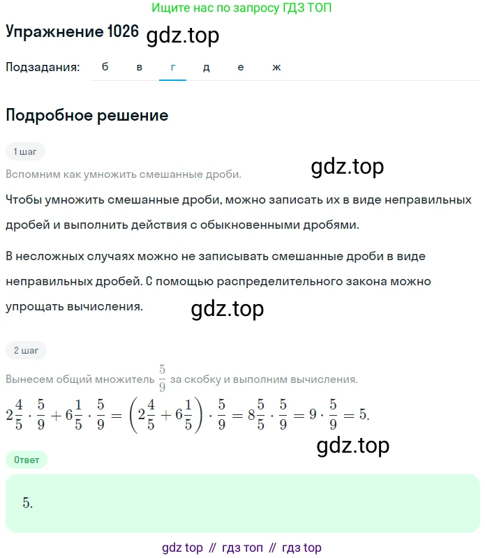 ГДЗ Математика, 5 класс Учебник, авторы: Никольский Сергей Михайлович, Потапов Михаил Константинович, Решетников Николай Николаевич, Шевкин Александр Владимирович, издательство Просвещение, Москва, 2019 - 2022, коричневого цвета, страница 225, номер 1026, Решение 1 (продолжение 3)