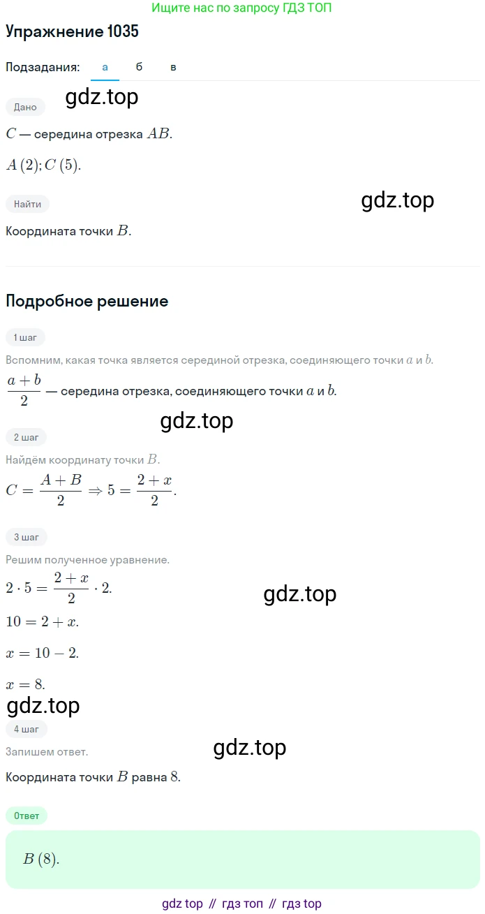 ГДЗ Математика, 5 класс Учебник, авторы: Никольский Сергей Михайлович, Потапов Михаил Константинович, Решетников Николай Николаевич, Шевкин Александр Владимирович, издательство Просвещение, Москва, 2019 - 2022, коричневого цвета, страница 229, номер 1035, Решение 1