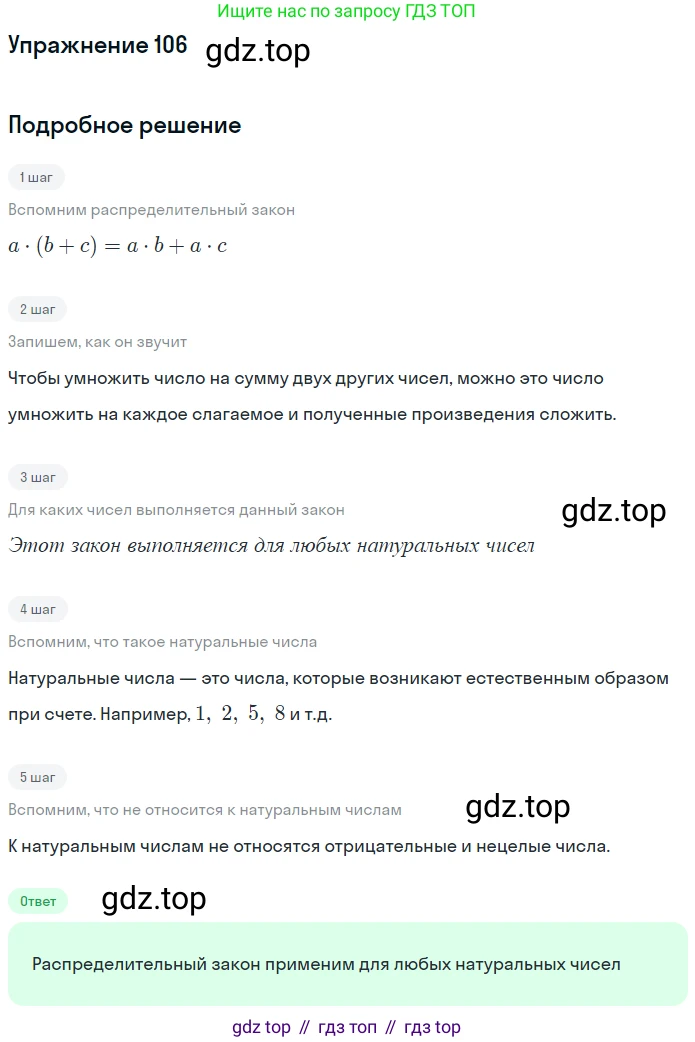 ГДЗ Математика, 5 класс Учебник, авторы: Никольский Сергей Михайлович, Потапов Михаил Константинович, Решетников Николай Николаевич, Шевкин Александр Владимирович, издательство Просвещение, Москва, 2019 - 2022, коричневого цвета, страница 28, номер 106, Решение 1