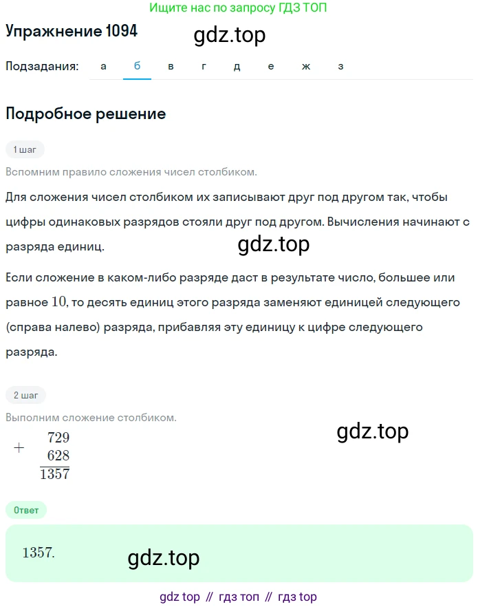 ГДЗ Математика, 5 класс Учебник, авторы: Никольский Сергей Михайлович, Потапов Михаил Константинович, Решетников Николай Николаевич, Шевкин Александр Владимирович, издательство Просвещение, Москва, 2019 - 2022, коричневого цвета, страница 246, номер 1094, Решение 1 (продолжение 2)