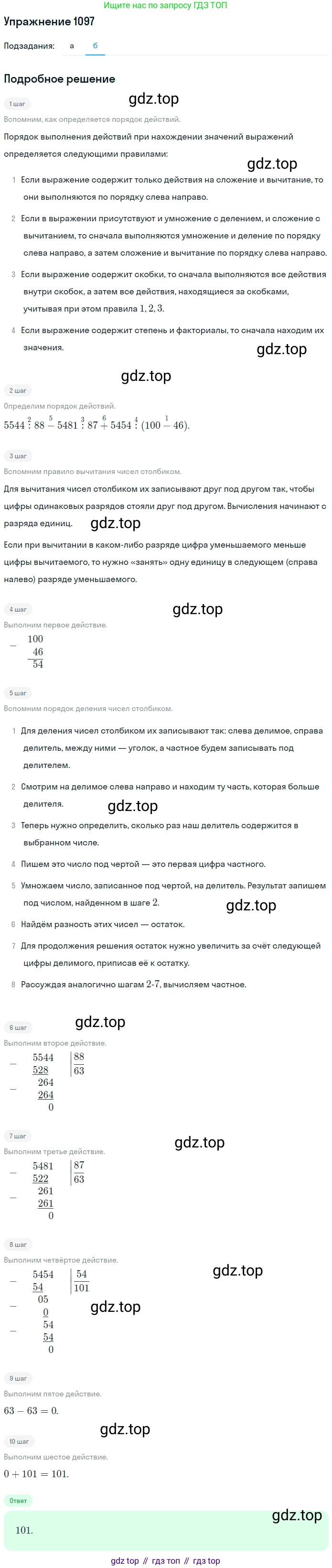 ГДЗ Математика, 5 класс Учебник, авторы: Никольский Сергей Михайлович, Потапов Михаил Константинович, Решетников Николай Николаевич, Шевкин Александр Владимирович, издательство Просвещение, Москва, 2019 - 2022, коричневого цвета, страница 246, номер 1097, Решение 1 (продолжение 2)