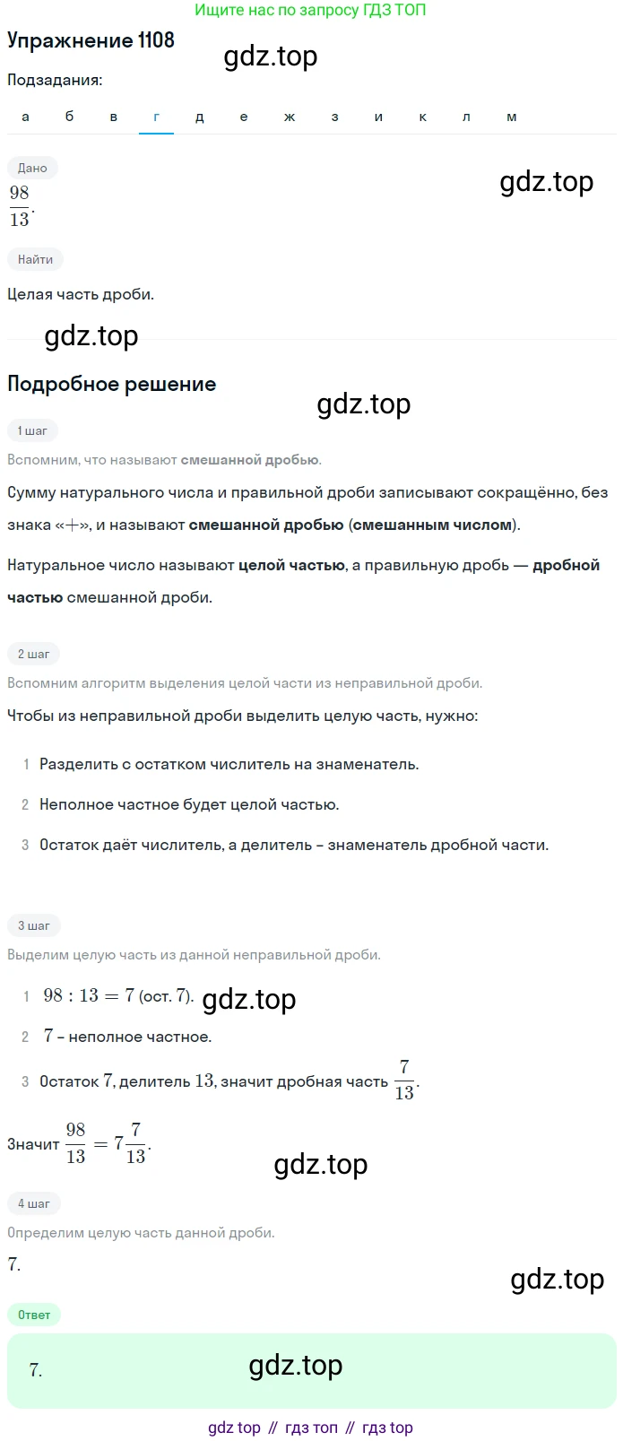 ГДЗ Математика, 5 класс Учебник, авторы: Никольский Сергей Михайлович, Потапов Михаил Константинович, Решетников Николай Николаевич, Шевкин Александр Владимирович, издательство Просвещение, Москва, 2019 - 2022, коричневого цвета, страница 247, номер 1108, Решение 1 (продолжение 4)