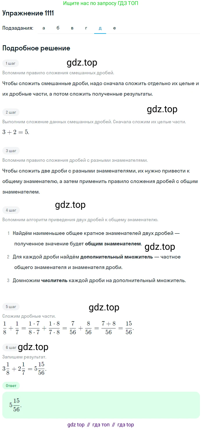 ГДЗ Математика, 5 класс Учебник, авторы: Никольский Сергей Михайлович, Потапов Михаил Константинович, Решетников Николай Николаевич, Шевкин Александр Владимирович, издательство Просвещение, Москва, 2019 - 2022, коричневого цвета, страница 248, номер 1111, Решение 1 (продолжение 5)