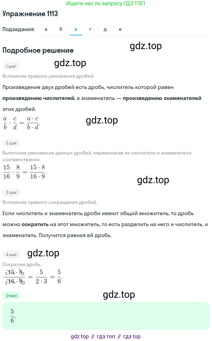 ГДЗ Математика, 5 класс Учебник, авторы: Никольский Сергей Михайлович, Потапов Михаил Константинович, Решетников Николай Николаевич, Шевкин Александр Владимирович, издательство Просвещение, Москва, 2019 - 2022, коричневого цвета, страница 248, номер 1113, Решение 1 (продолжение 3)
