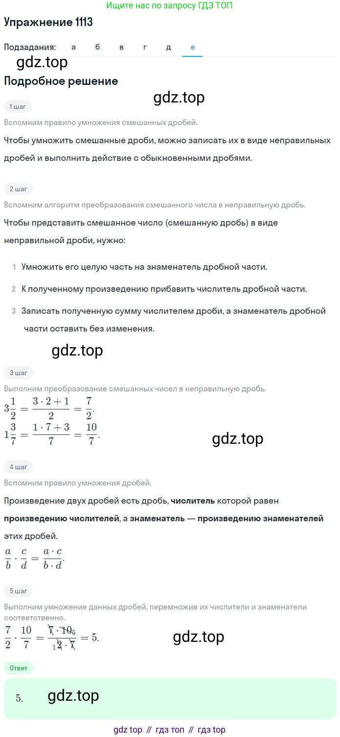 ГДЗ Математика, 5 класс Учебник, авторы: Никольский Сергей Михайлович, Потапов Михаил Константинович, Решетников Николай Николаевич, Шевкин Александр Владимирович, издательство Просвещение, Москва, 2019 - 2022, коричневого цвета, страница 248, номер 1113, Решение 1 (продолжение 6)