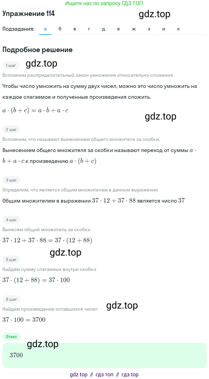 ГДЗ Математика, 5 класс Учебник, авторы: Никольский Сергей Михайлович, Потапов Михаил Константинович, Решетников Николай Николаевич, Шевкин Александр Владимирович, издательство Просвещение, Москва, 2019 - 2022, коричневого цвета, страница 29, номер 114, Решение 1
