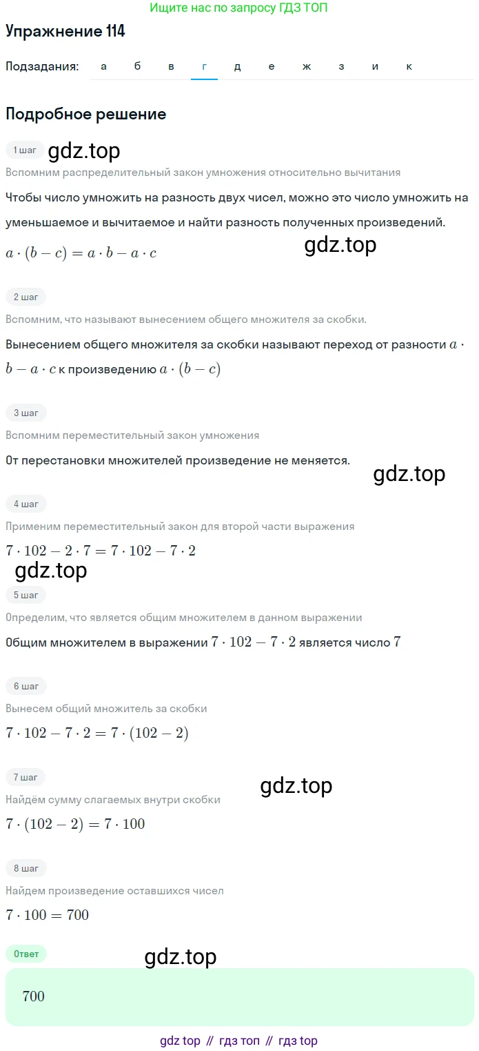 ГДЗ Математика, 5 класс Учебник, авторы: Никольский Сергей Михайлович, Потапов Михаил Константинович, Решетников Николай Николаевич, Шевкин Александр Владимирович, издательство Просвещение, Москва, 2019 - 2022, коричневого цвета, страница 29, номер 114, Решение 1 (продолжение 4)