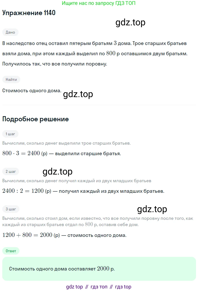 ГДЗ Математика, 5 класс Учебник, авторы: Никольский Сергей Михайлович, Потапов Михаил Константинович, Решетников Николай Николаевич, Шевкин Александр Владимирович, издательство Просвещение, Москва, 2019 - 2022, коричневого цвета, страница 251, номер 1140, Решение 1