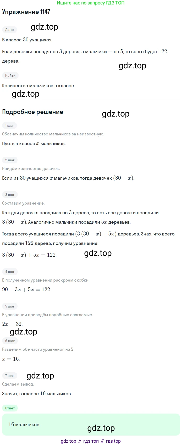 ГДЗ Математика, 5 класс Учебник, авторы: Никольский Сергей Михайлович, Потапов Михаил Константинович, Решетников Николай Николаевич, Шевкин Александр Владимирович, издательство Просвещение, Москва, 2019 - 2022, коричневого цвета, страница 252, номер 1147, Решение 1