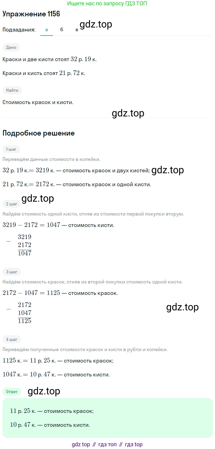 ГДЗ Математика, 5 класс Учебник, авторы: Никольский Сергей Михайлович, Потапов Михаил Константинович, Решетников Николай Николаевич, Шевкин Александр Владимирович, издательство Просвещение, Москва, 2019 - 2022, коричневого цвета, страница 254, номер 1156, Решение 1