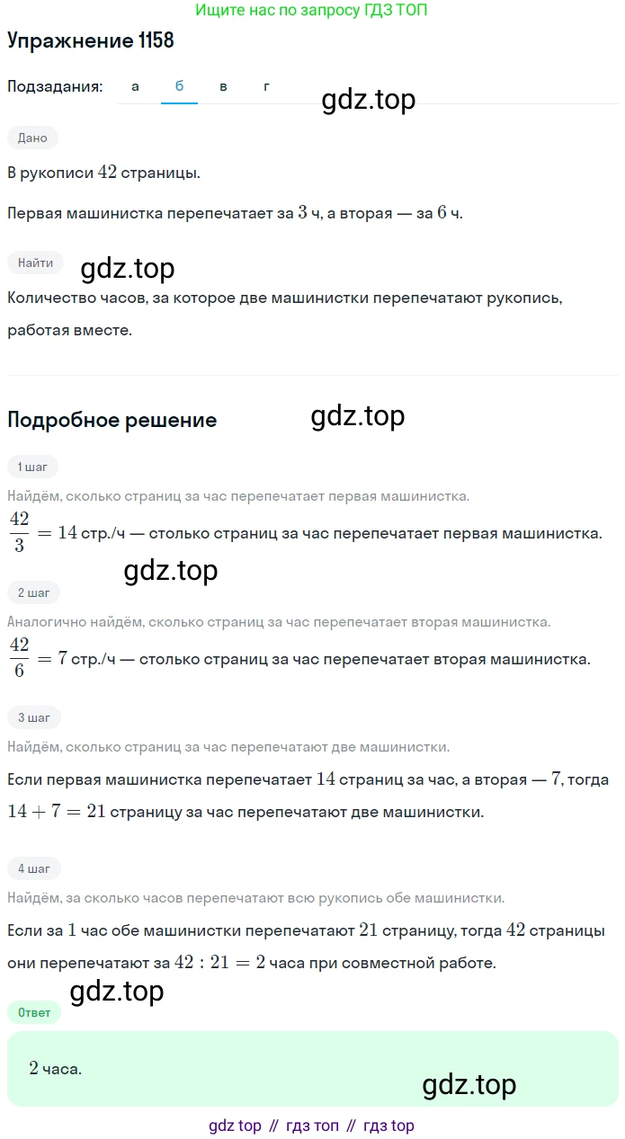 ГДЗ Математика, 5 класс Учебник, авторы: Никольский Сергей Михайлович, Потапов Михаил Константинович, Решетников Николай Николаевич, Шевкин Александр Владимирович, издательство Просвещение, Москва, 2019 - 2022, коричневого цвета, страница 254, номер 1158, Решение 1 (продолжение 2)