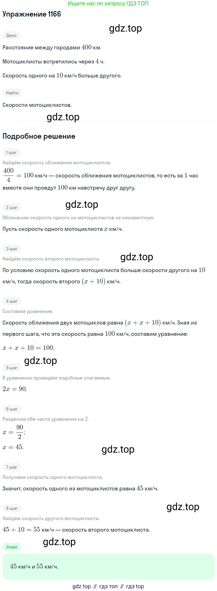 ГДЗ Математика, 5 класс Учебник, авторы: Никольский Сергей Михайлович, Потапов Михаил Константинович, Решетников Николай Николаевич, Шевкин Александр Владимирович, издательство Просвещение, Москва, 2019 - 2022, коричневого цвета, страница 255, номер 1166, Решение 1