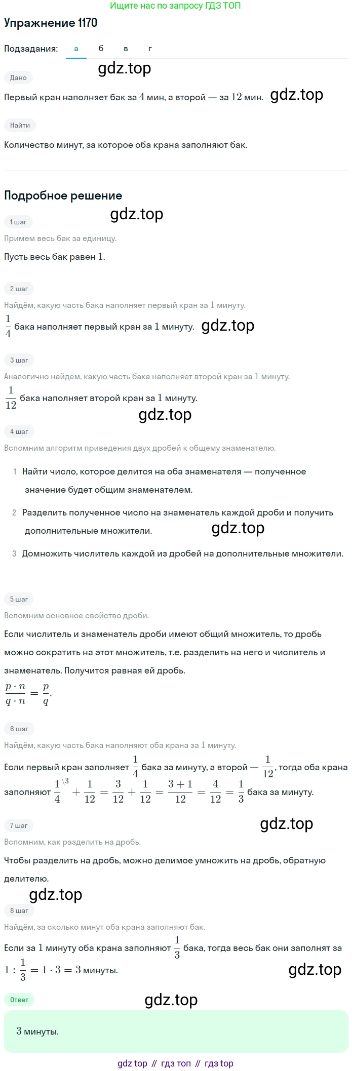 ГДЗ Математика, 5 класс Учебник, авторы: Никольский Сергей Михайлович, Потапов Михаил Константинович, Решетников Николай Николаевич, Шевкин Александр Владимирович, издательство Просвещение, Москва, 2019 - 2022, коричневого цвета, страница 256, номер 1170, Решение 1