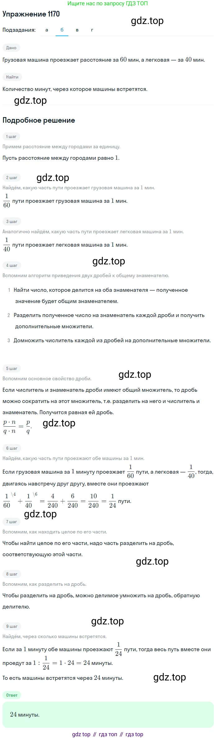 ГДЗ Математика, 5 класс Учебник, авторы: Никольский Сергей Михайлович, Потапов Михаил Константинович, Решетников Николай Николаевич, Шевкин Александр Владимирович, издательство Просвещение, Москва, 2019 - 2022, коричневого цвета, страница 256, номер 1170, Решение 1 (продолжение 2)