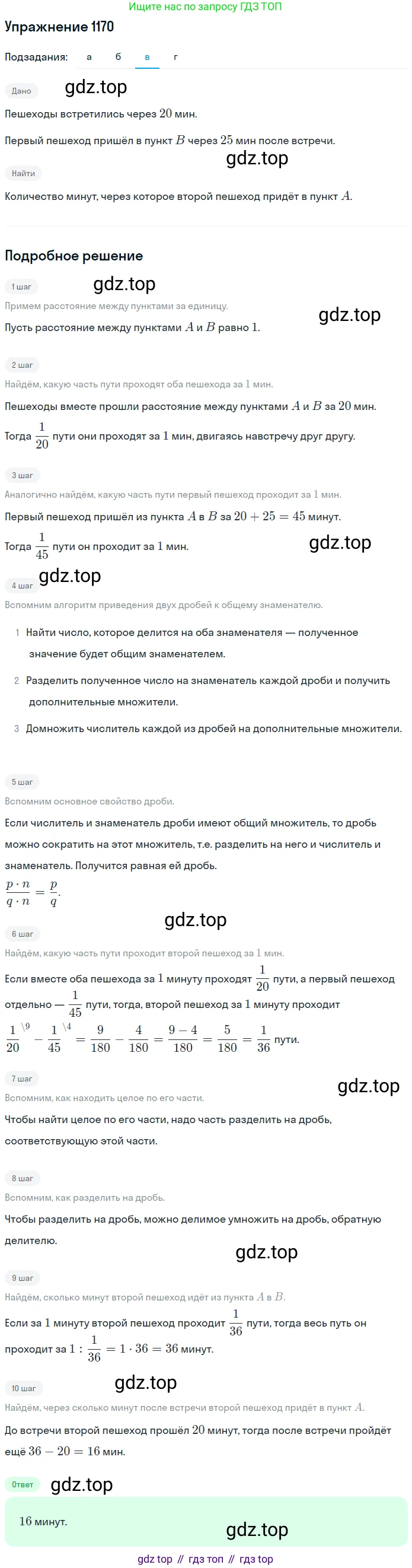 ГДЗ Математика, 5 класс Учебник, авторы: Никольский Сергей Михайлович, Потапов Михаил Константинович, Решетников Николай Николаевич, Шевкин Александр Владимирович, издательство Просвещение, Москва, 2019 - 2022, коричневого цвета, страница 256, номер 1170, Решение 1 (продолжение 3)