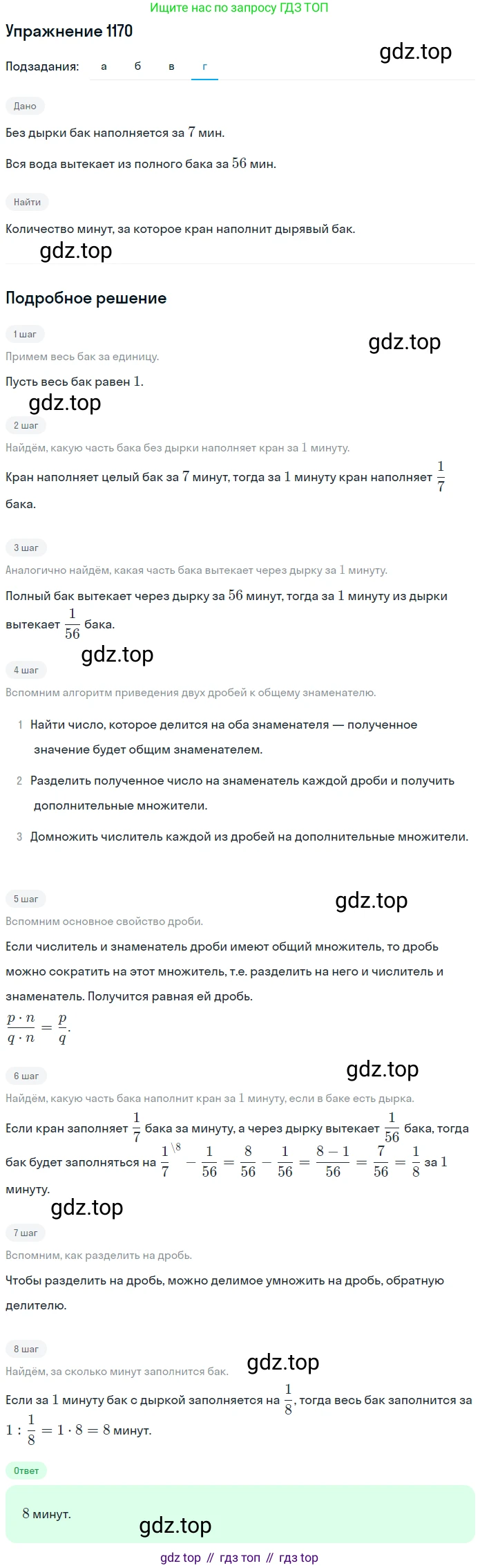 ГДЗ Математика, 5 класс Учебник, авторы: Никольский Сергей Михайлович, Потапов Михаил Константинович, Решетников Николай Николаевич, Шевкин Александр Владимирович, издательство Просвещение, Москва, 2019 - 2022, коричневого цвета, страница 256, номер 1170, Решение 1 (продолжение 4)