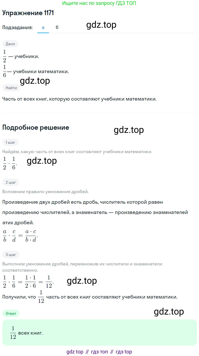 ГДЗ Математика, 5 класс Учебник, авторы: Никольский Сергей Михайлович, Потапов Михаил Константинович, Решетников Николай Николаевич, Шевкин Александр Владимирович, издательство Просвещение, Москва, 2019 - 2022, коричневого цвета, страница 257, номер 1171, Решение 1